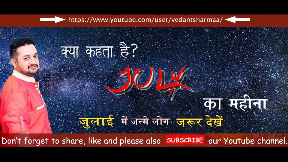 Read more about the article क्या कहता है जुलाई का महीना ? JULY NUMEROLOGY ASTROLOGY PREDICTIONS (2018)