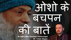 Read more about the article ओशो के बचपन की बातें OSHO HINDI SPEECH MEDITATION PRAVACHAN ENGLISH DOCUMENTARY RAJNEESH PUNE VIDEOS