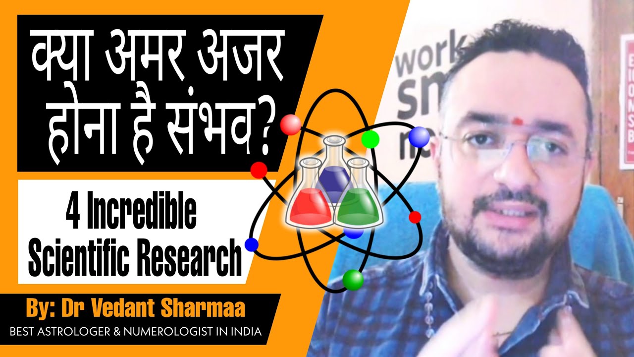 Read more about the article क्या अजर अमर होना संभव है ? Super Motivational Video | How To Live Forever 2020 | Ways To Immortal